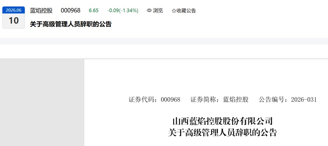 刚聘满一年,56岁CFO被“年龄”二字劝退:A股这封辞职信